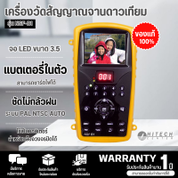 IDEASAT เครื่องมือวัดสัญญาณดาวเทียม รุ่น NSF B1 หน้าจอสี LCD 3.5" ภาพและเสียงคมชัด มีบริการเก็บเงินปลายทาง สินค้าแท้100%