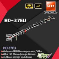 ฺBETA Digtal TV Antenna HD 37E เสาอากาศระบบดิจิตอลทีวี  HD 37E