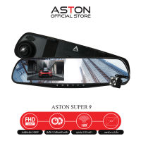 ASTON Super 9  กล้องติดรถยนต์ 2 กล้องหน้าหลัง+ จอด้านซ้าย+เลนส์กล้องขวา+กระจกตัดแสง+ชัดเห็นทะเบียน รับประกันสินค้า 1 ปี