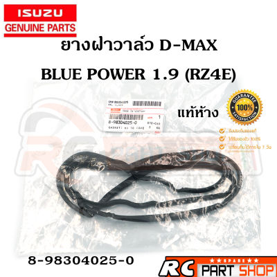 ยางฝาวาล์ว ISUZU ALL NEW D-MAX 1.9 BLUE POWER (RZ4E) รหัส 8-98304025-0 แท้ศูนย์