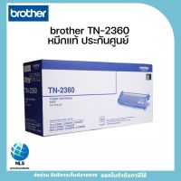 Toner Original BROTHER TN-2360 หมึกพิมพ์เลเซอร์ของแท้ ประกันศูนย์ พร้อมส่ง ออกใบกำกับภาษีได้