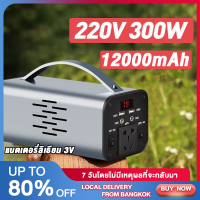 แหล่งจ่ายไฟกลางแจ้ง แหล่งจ่ายไฟกลางแจ้ง 12000mAh 300W 220V Solar Generator เครื่องกำเนิดไฟฟ้า สำรองไฟ แคมปิ้ง แหล่งจ่ายไฟเก็บพลังงานกลางแจ้ง power box แคมป์ปิ้ง รถทัวร์ขับเอง แคมป์ปิ้ง ชาร์จแบตเตอรี่ในครัวเรือน แผงลอย เครื่องกำเนิดไฟฟ้าสำ