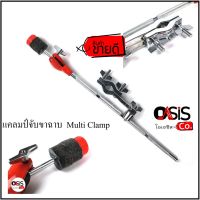 (ส่งทุกวัน) แคมป์จับขาฉาบ แคลมป์จับขาฉาบ ขาจับฉาบ Multi Clamp DEX-5 / DEX-7 มัลติแคลรป์ โครเมี่ยม เหล็กหนา แข็งแรง ขาฉาบเสริม ขาฉาบบูม