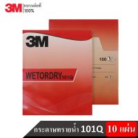 3M (10 แผ่น) 101Q กระดาษทรายน้ำ Wetordry Sandpaper ขนาด 9"x11"