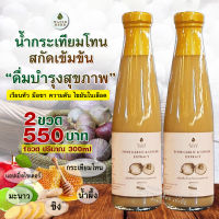 น้ำกระเทียม โทน WATERHERB GARLIC EXTRACT น้ำกระเทียม ขิง มะนาว น้ำผิ้ง น้ำแอปเปิ้ลไซเดอร์ สกัดเข้มข้น100% /ชุด2ขวด