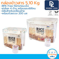 Double Lock กล่องเก็บข้าวสาร 5,10 กิโลกรัม มีล้อ พร้อมถ้วยตวง 1398 1399 JCJ ถังเก็บข้าวสาร กระติกข้าวสารฝาล็อคสุญญากาศ