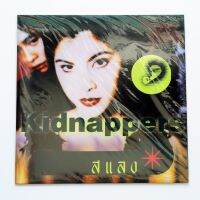 Kidnappers - สแลง