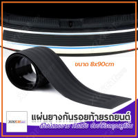 Xixi carcare แผ่นยางกันรอยท้ายรถยนต์ แถบยางกันชนขอบฝากระโปรงท้าย กันรอยขีดข่วนท้ายรถ Car Bumper  Protector Plate Rubber Cover Guard Trim Pad 90cm