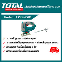 เลื่อยจิ๊กซอว์แบตเตอรี่ไร้สาย 20V ตรา TOTAL (TJSLI8501/Power Tools)