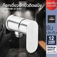 VRH ก๊อกเดี่ยวฝักบัวแบบติดผนัง รุ่น โฟลว์ HFVSP-3120F1 (ไม่รวมสายอ่อน)