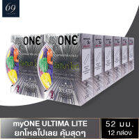 ถุงยางอนามัย ขนาด 52 มม. มายวัน อัลติมา ไลท์ ถุงยาง myONE ULTIMA LITE ผิวเรียบ บางพิเศษ (12 กล่อง)