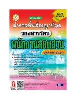 ตำรวจชั้นสัญญาบัตร กลุ่มสายงานป้องกันและปราบปราม ทำหน้าที่สอบสวน (บุคคลภายนอก) ปี 65 (TBC)