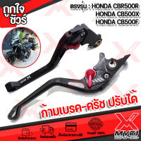 มือเบรค cnc MVR1 ตรงรุ่น HONDA CB500X , CB500F, CBR500R ทุกปี วัสดุ อลูมิเนียม ปรับระดับได้ มีบริการชำระเงินปลายทาง?