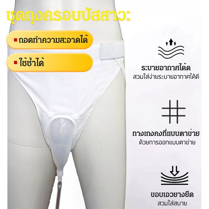 เหมาะสำหรับผู้ชายและผู้หญิง-ชุดถุงครอบปัสสาวะ-บรรจุได้-1000-ml-ถุงฉี่อำนวยความสะดวกผู้ป่วยติดเตียง-ป้องกันเลอะ