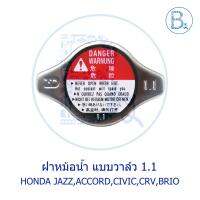 ( Promotion+++) คุ้มที่สุด AE003 ฝาหม้อน้ำ แบบวาล์ว แรงดัน 1.1 HONDA ACCORD,JAZZ,CRV,CIVIC ราคาดี วาล์ว รถยนต์ วาล์ว น้ำ รถ