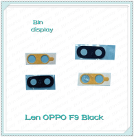 Lens OPPO F9 อะไหล่เลนกล้อง กระจกเลนส์กล้อง กระจกกล้องหลัง Camera Lens (ได้1ชิ้น) อะไหล่มือถือ Bin Display