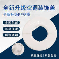 Air Conditioning Hole Ugly Covering Card Hole Blocking Ugly Covering Cover Air Conditioning Pipe round Detachable Decorative Cover Pipe Covering Hole Filling Buckle Cover