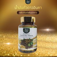 (ไร่ไทย) ดาวอินคา น้ำมันถั่วดาวอินคา  ออร์แกนนิค  100%  ( 60  แคปซูล )