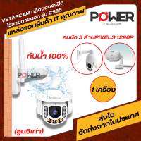 กล้องวงจรปิด Vstarcam กล้องวงจรปิดไร้สายภายนอก vstarcam รุ่น CS65 ( Zoom ได้5เท่า) ความคมชัด 3ล้านพิกเซล 1296P กันน้ำได้ 100% IP Camera CCTV camera กล้องIP กล้องวงจร