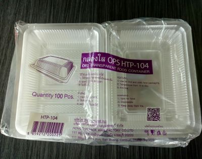 กล่องใส OPS รหัส (HTP-104) (100ชิ้น)