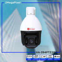 HA-394PTZ20 คมชัด 2 MP เลนส์ 4.9-97 มม. Optical zoom 20X PAN 360 / Tilt 90