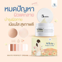 (โฉมใหม่) โสมควีน Queen White Perfect Cream 100g.