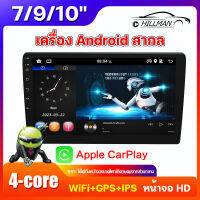 HO 2+16G จอ android ติดรถยนต์ จอIPS จอแอนดรอยต์ 9/10นิ้ว Androidแท้ เวอร์ชั่น12.1 Wifi GPS YOUTUBE ตัวรับสัญญาณแบบเสตอริโอ 2DIN Apple CarPlay FULL HD จอ android 9 นิ้ว