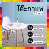 ⚱️OOngang⚱️ โต๊ะกาแฟทรงกลม โต๊ะข้างโซฟา  สินค้ามี 3 ขนาด