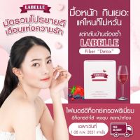 Detox ดีทอค Labelle fiber2ผิวสวย สุขภาพดี ผิวไม่หมองคล้ำ ลดไขมัน สารพิษ ขับถ่าย ไฟเบอร์ ส่งด่วนส่งไว