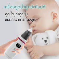 ที่ดูดน้ำมูก เครื่องดูดน้ำมูกไฟฟ้า 4 in1 ดูดน้ำมูก ไม้แคะหูไฟฟ้า ช่วยลดอาการคัดจมูก ไม่ทำร้ายเยื่อบุจมูกของทารก ใช้ดีมาก ขายดีในไทย Electric nasal aspirator