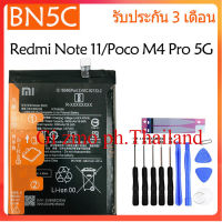 แบตเตอรี่? Xiaomi Redmi Note 11/ Poco M4 Pro 5G (21091116AG) [BN5C] battery 5000mAh พร้อมชุดถอด+กาวติดแบต ส่งตรงจาก กทม. รับประกัน 3เดือน