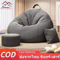 Nordic Furniture-โซฟาขี้เกียจ อนุภาคยืดหยุ่น EPS โซฟา ถอดออกได้ ซักได้ ความยืดหยุ่นสูง โซฟาปรับนอนได้ ระบายอากาศได้ โซฟา มินิมอล โซฟาเล็กในห้อง ง่ายต่อการเคลื่อนย้าย โซฟาบีนแบ็กBean Bag Sofa