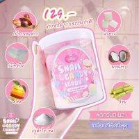 ขาว❗️ในกระปุกแรก ?Jelly Snail Candy Scrub? สครับยืด ผิวใส นุ่ม ฟู ? มาส์กได้ทุกวัน ใช้แทนสบู่ได้เลย