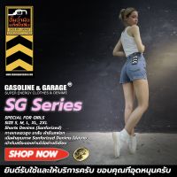 SG025 SG026 กางเกงยีนส์ ขาสั้น ผู้หญิง Lady Denim Shorts (Gasoline &amp; Garage) ปั๊มน้ำมันแก๊สโซลีน (SG)