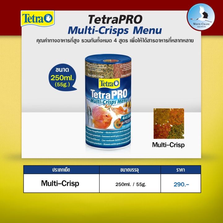 tetra-pro-multi-crisps-menu-3in1-อาหารปลาน้ำจืดชนิดแผ่น-อาหารปลาคุณค่าทางโภชณการสูง-250ml