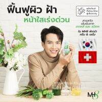 [3 แถม 3] MH8 Pitera ครีม &amp; เซรั่ม (ของแท้ 100%) ผลิตภัณฑ์ดูแลผิวหน้า ลดฝ้า กระ จุดด่างดำ พิเทร่า