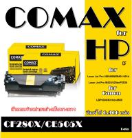 Toner Comax for Hp CF280X/CE505X ใช้ทดแทนตลับแทิ คุณภาพผ่านมาตร มีการรับประกัน สำหรับ เครื้องพิมพ์ Hp for Pro400/M400dn/401dn Canon BLP 6300 dn/6310/6650dn ปริมาณการพิมพ์ใด้มาก