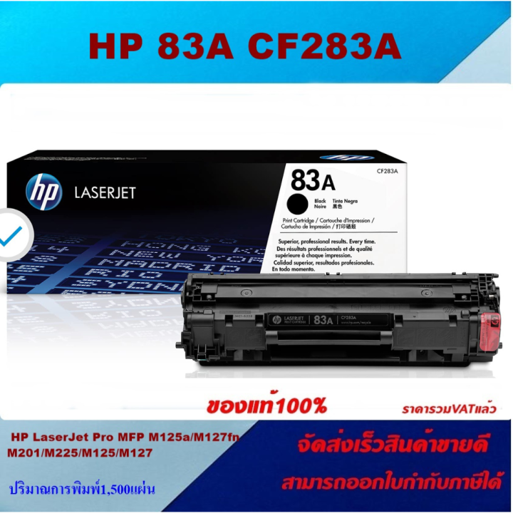 ตลับหมึกโทเนอร์-hp-cf283a-83a-ของแท้100-ราคาพิเศษ-hp-laserjet-pro-mfp-m225dn-m225dw-m125a-m127fn-m127fw-m201dw-m201n