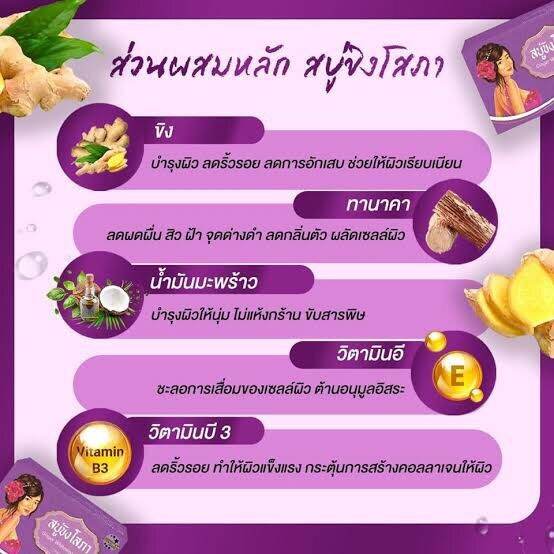 สบู่ขิงโสภาแท้-1ก้อน-100-กรัม-สบู่ขิงแท้