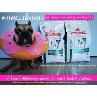 ด่วนโปร ส่งฟรี อาหารสุนัข Royal canin สูตร satiety small dog 3 กก.