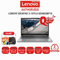 [ผ่อน0% 10ด.]LENOVO IDEAPAD 3 15ITL6 82H803BFTA/ประกัน2 Y+อุบัติเหตุ 1Y