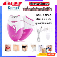 ?SALE? เครื่องถอนขนไฟฟ้า Kemei KM-189A KM189A (ชาร์จผ่านUSBได้) ปรับได้2ระดับ เครื่องกำจัดขนไฟฟ้า ของแท้100%