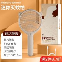 New multi-functional electric mosquito swatter rechargeable outdoor car mosquito fly swatter multi-functional mini mosquito killer