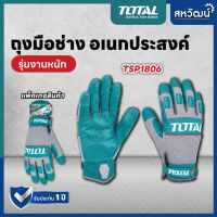 Total ถุงมือช่าง ถุงมืออเนกประสงค์ รุ่นใช้งานหนัก ขนาด XL รุ่น TSP1806 ( Mechanic Gloves )