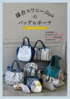 ?หนังสือญี่ปุ่น แบบ Bags and Pouches โดย Swany เดือน 06/2023