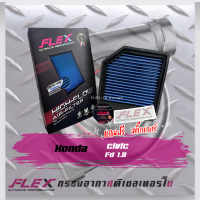 Flex กรองอากาศ Honda-Civic FD1.8 ( ส่งฟรี )