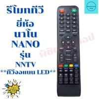 รีโมททีวี นาโน จอแบนแอลอีดี Remot NANO LED รุ่น NNTV  ฟรีถ่านAAA2ก้อน