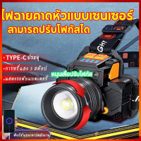 suoluo headlamp LEDไฟฉายคาดหัว T50 ไฟฉายคาดหัวแบบเซนเซอร์ สามารถปรับโฟกัสได ไฟคาดหัว ไฟฉายคาดหัวแรงสู  กำลังไฟ 20W,ส่องแสงระยะ1KM ไฟคาดหัว ,ไฟฉายคาดหัวแท้,ไฟฉายแรงสูง,ไฟส่องกบ,ไฟส่องสัตว์,ไฟฉายเดินป่า