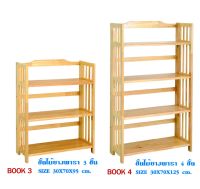 ชั้นไม้ยางพับได้ ?ราคาถูก ชั้นไม้ยาง3/4ชั้น ชั้นวางของไม้ยางพารา100% ชั้นวางหนังสือชั้นเก็บอุปกรณ์ ชั้นไม้ ชั้นไม้พับ