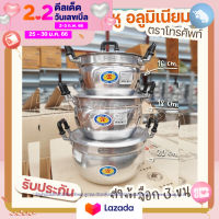 หม้อต้ม หม้อแกง หม้อ 2 หู อลูมิเนียม  ตราโทรศัพท์ ขนาด 16,17,18  พร้อมส่ง!!!